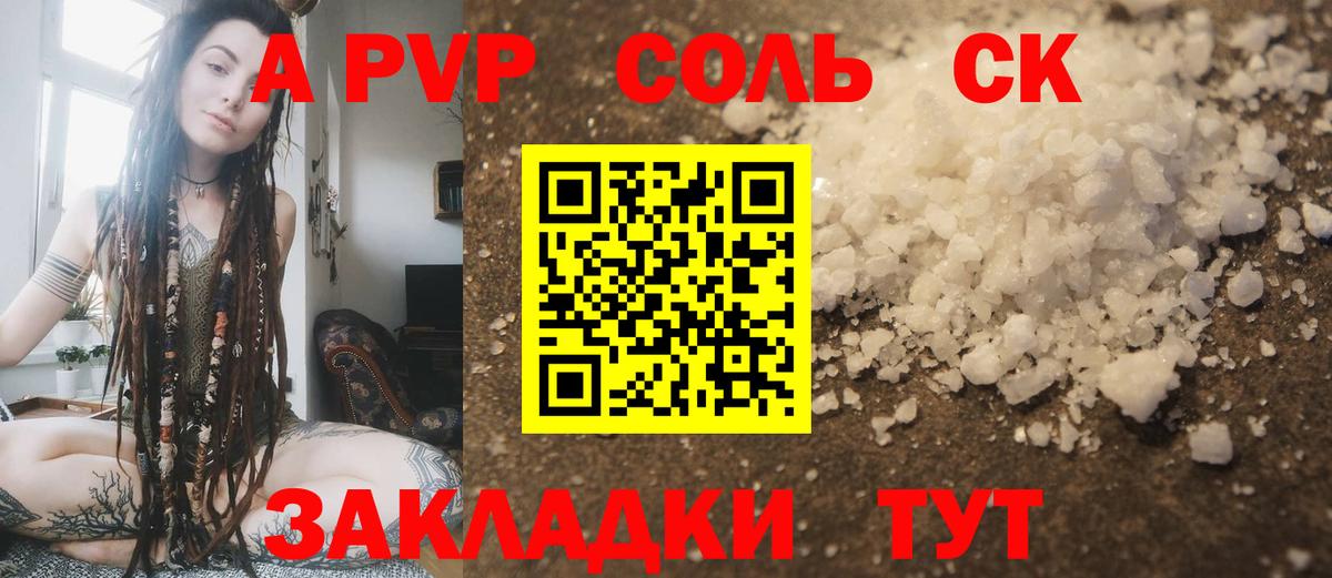 Альфа ПВП крисы CK  APVP крисы CK  магазин продажи   Вход с VPN  Мурино 