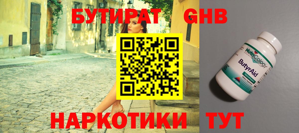 Бутират бутандиол  Вход с VPN  Мурино 