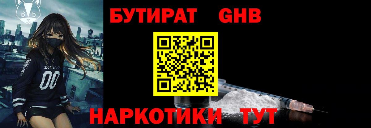 БУТИРАТ 1.4BDO Мурино