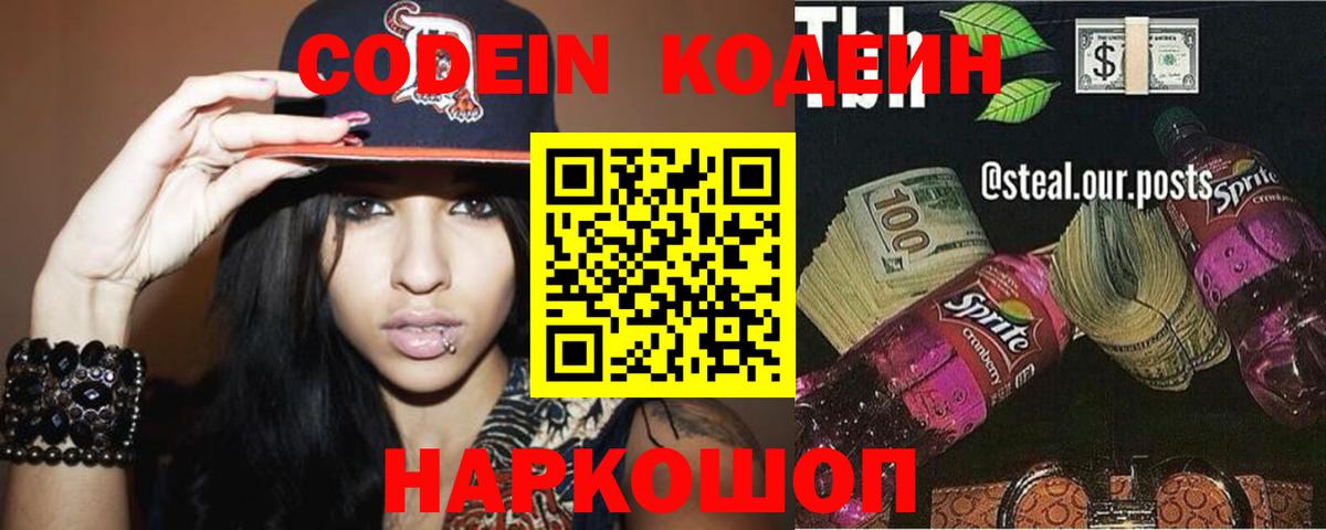 Мурино  Кодеиновый сироп Lean Purple Drank  Codein напиток Lean (лин)  Вход с VPN 