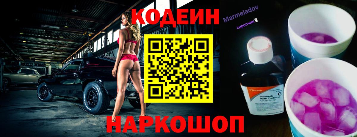 Кодеиновый сироп Lean Purple Drank Мурино