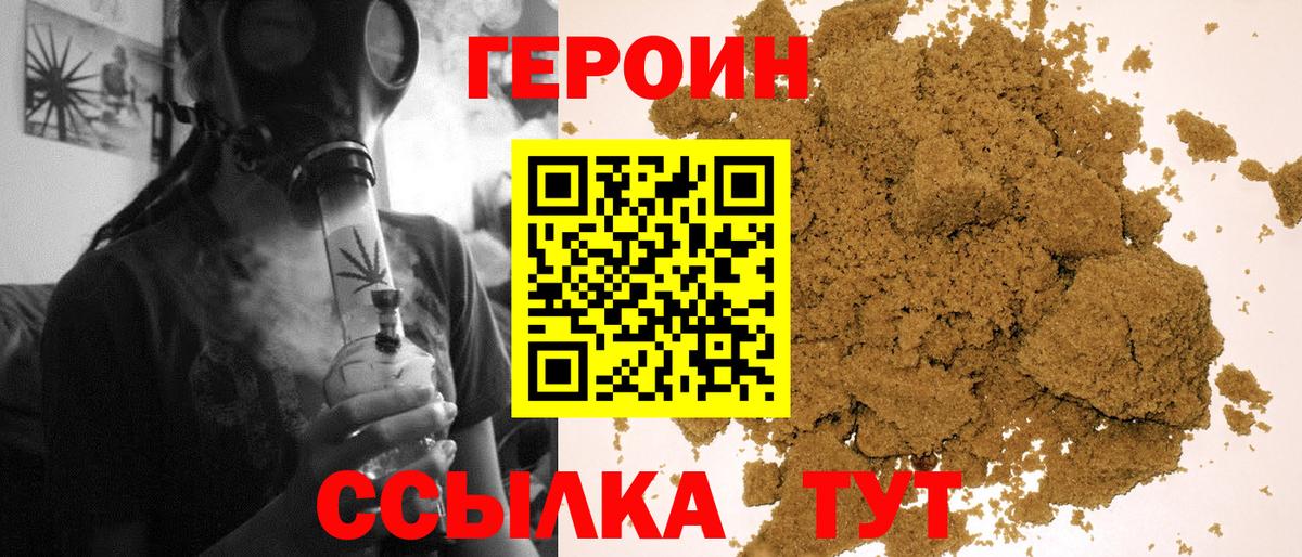 ГЕРОИН Heroin  Вход с VPN  Мурино 